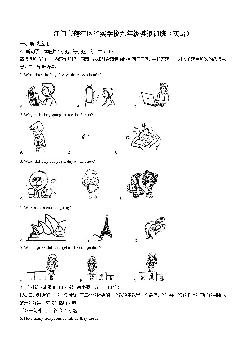 广东省江门市广东省实验学校江门学校2022-2023学年九年级下学期第一次月考英语试题(无答案)第1页