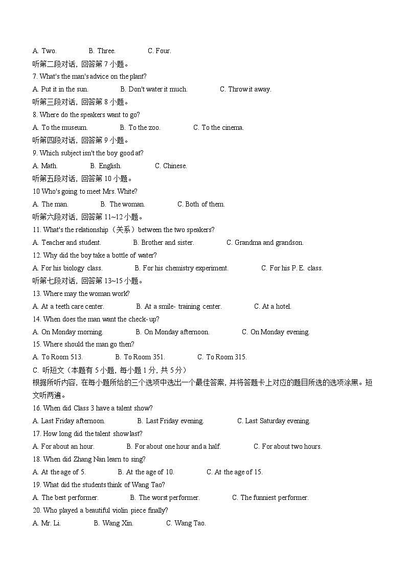广东省江门市广东省实验学校江门学校2022-2023学年九年级下学期第一次月考英语试题(无答案)第2页