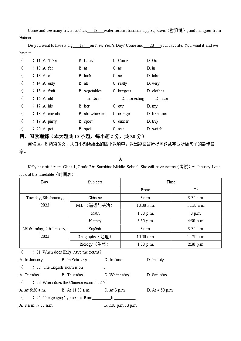 广东省韶关市仁化县2022-2023学年七年级上学期期末英语试题(无答案)02