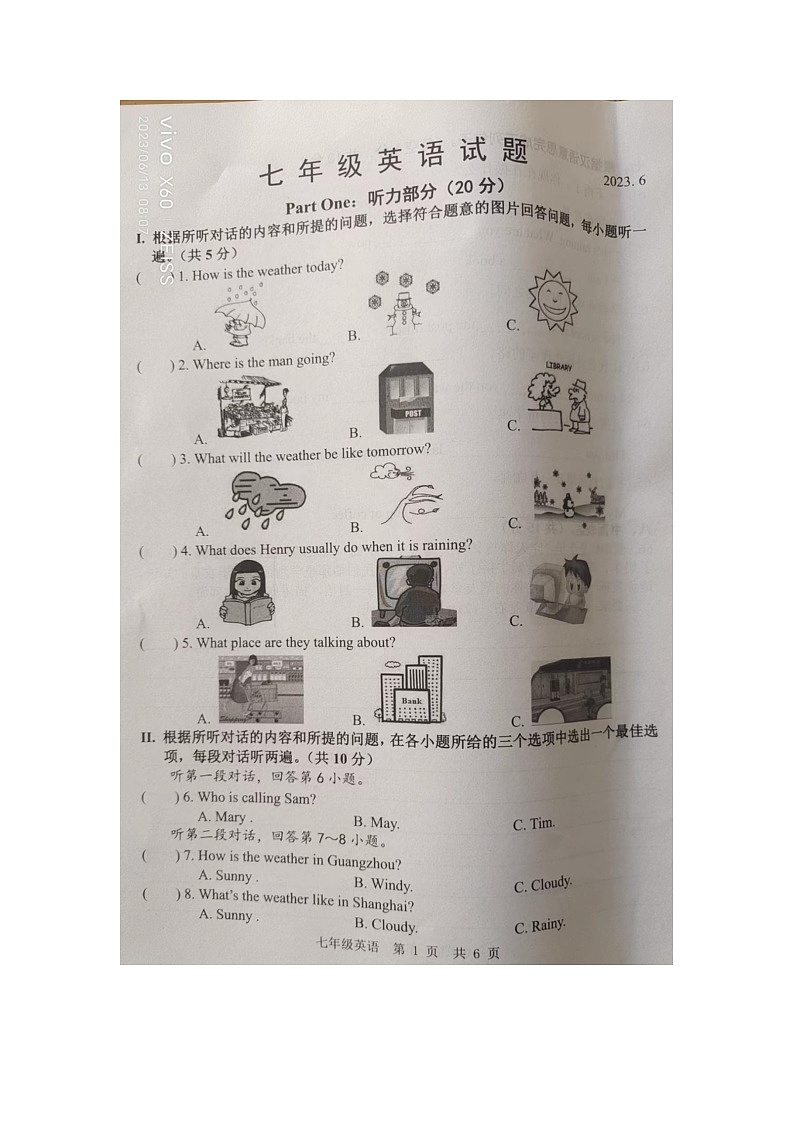 山东省菏泽开发区多校联考2022-2023学年七年级下学期6月段考英语试题第1页