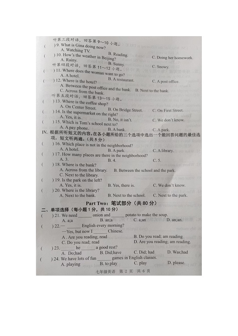 山东省菏泽开发区多校联考2022-2023学年七年级下学期6月段考英语试题第2页
