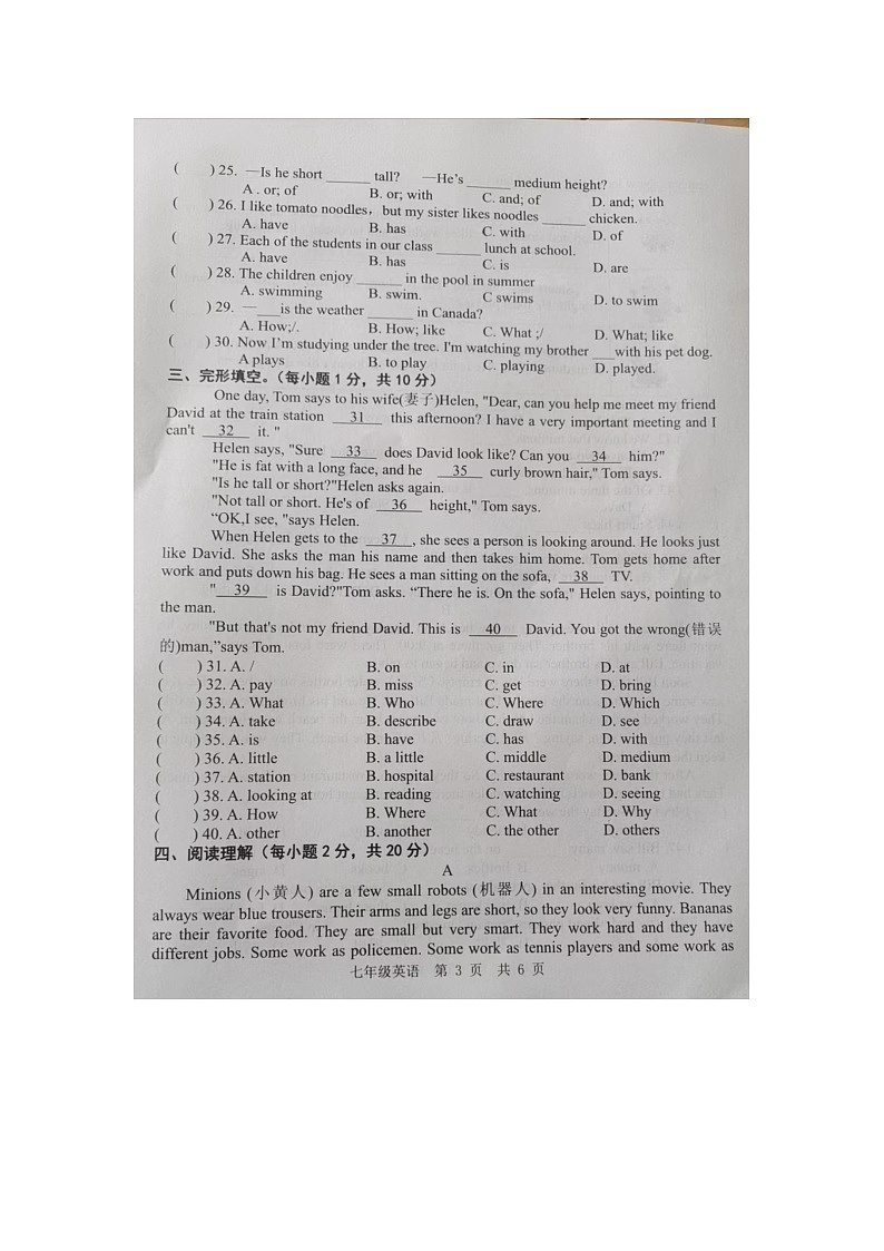 山东省菏泽开发区多校联考2022-2023学年七年级下学期6月段考英语试题第3页
