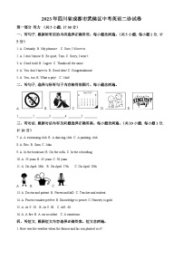 精品解析：2023年四川省成都市武侯区中考二模英语试题（解析版）