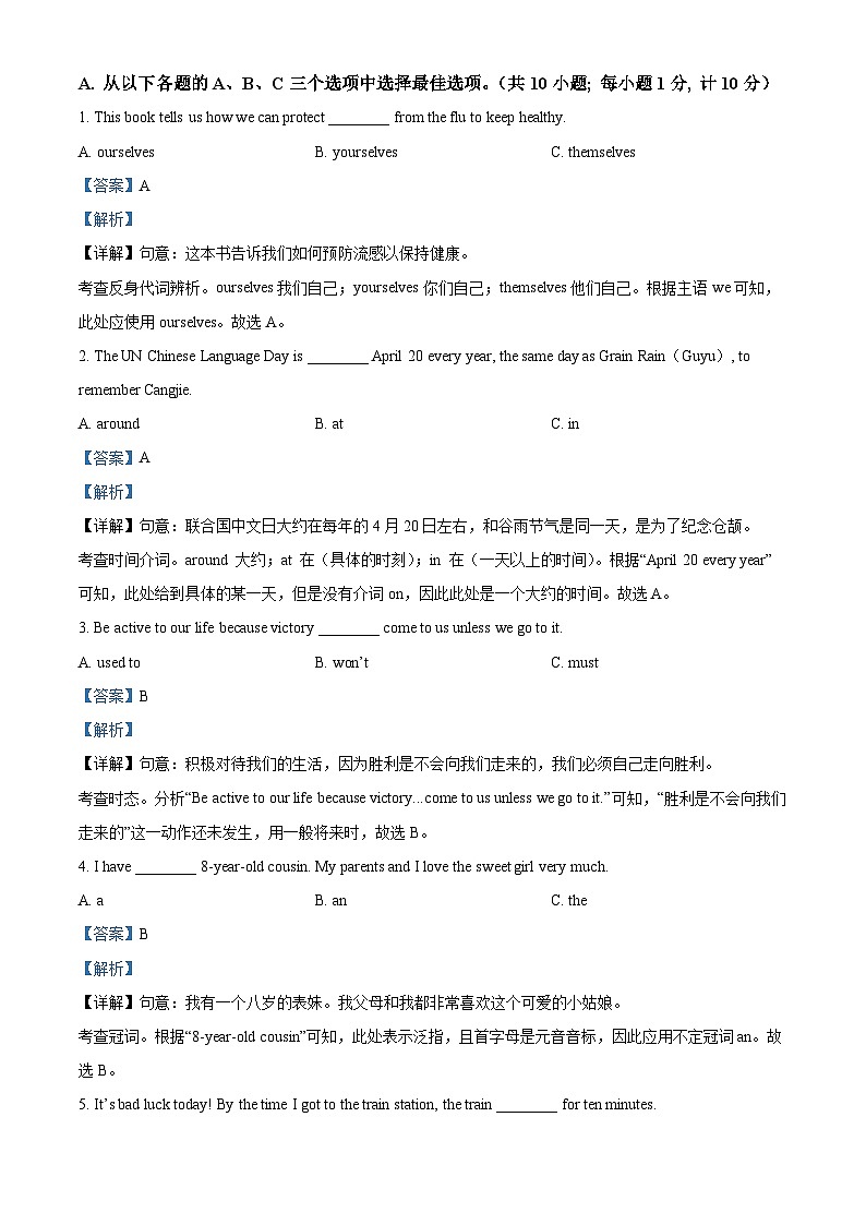 精品解析：2023年四川省成都市武侯区中考二模英语试题（解析版）第3页