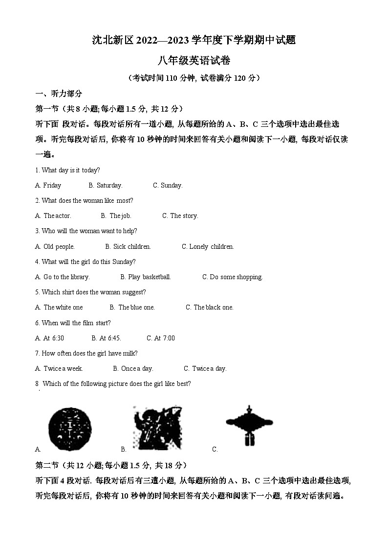精品解析：辽宁省沈阳市沈北新区2022-2023学年八年级下学期期中考试英语试题（解析版）第1页