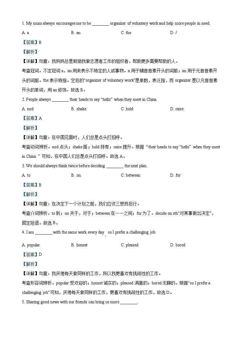 精品解析：辽宁省沈阳市沈北新区2022-2023学年八年级下学期期中考试英语试题（解析版）第3页