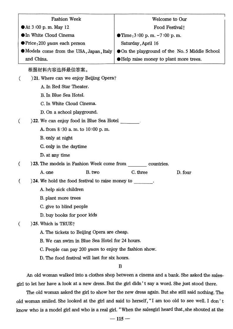 河南省固始县三河尖镇初级中学2022-2023学年八年级下学期第二次月考英语试题第3页