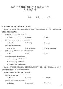 河南省固始县三河尖镇初级中学2022-2023学年七年级下学期第二次月考英语试题