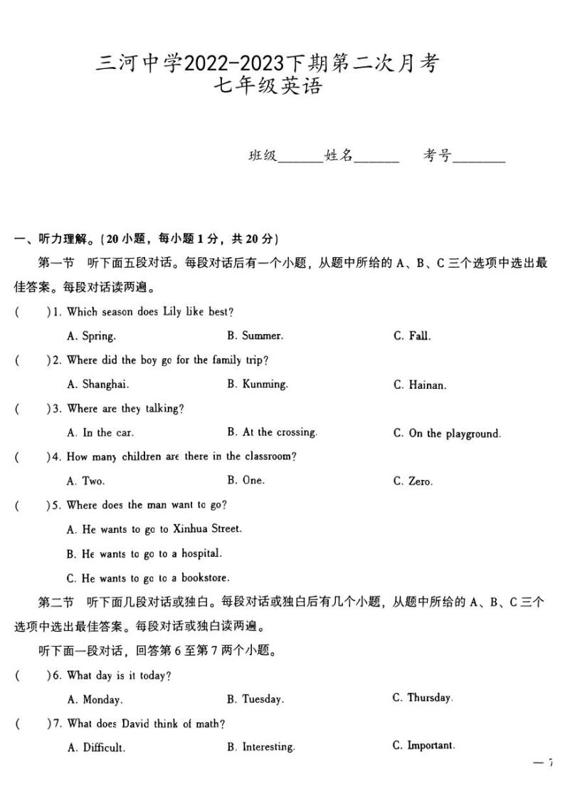 河南省固始县三河尖镇初级中学2022-2023学年七年级下学期第二次月考英语试题01