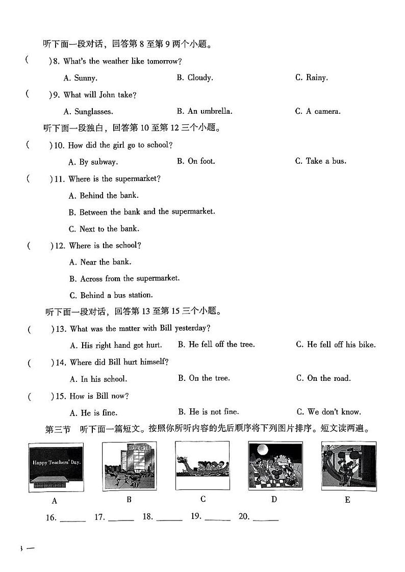 河南省固始县三河尖镇初级中学2022-2023学年七年级下学期第二次月考英语试题第2页
