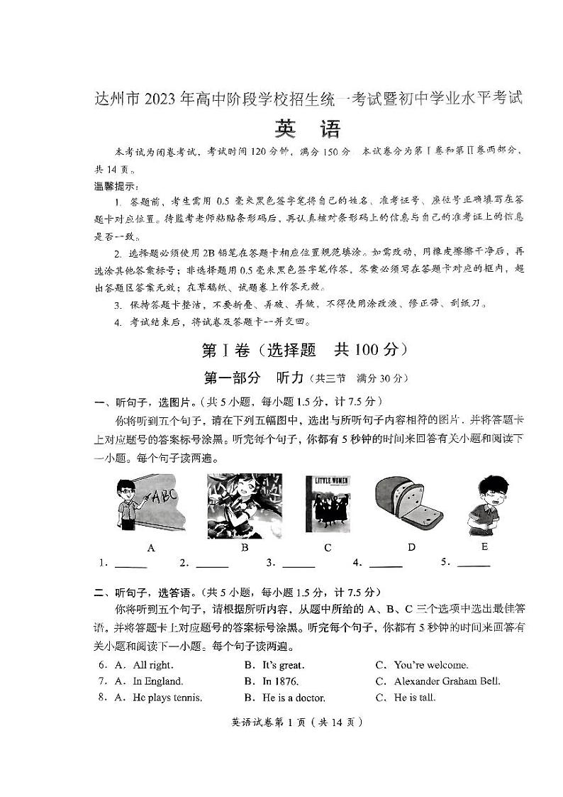 2023年四川省达州市中考英语真题（图片版 无答案，无听力原文及听力音频）01