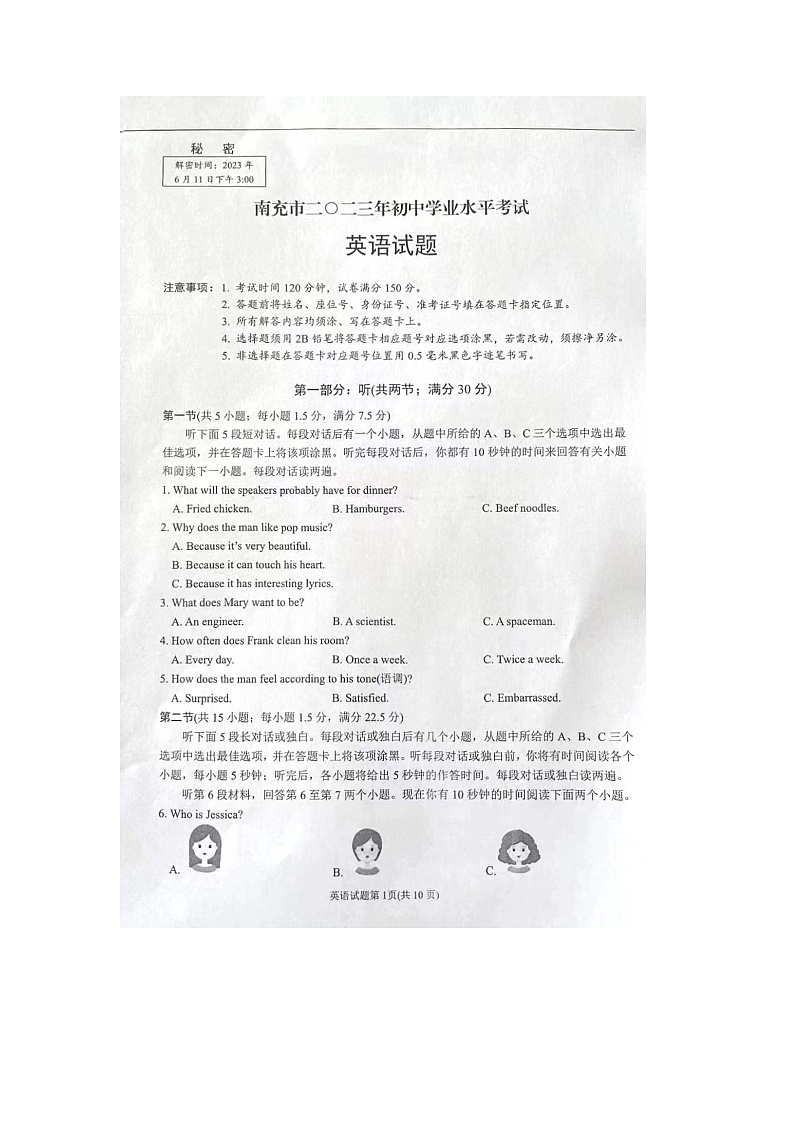 2023年四川省南充市中考英语真题（含答案 ）01