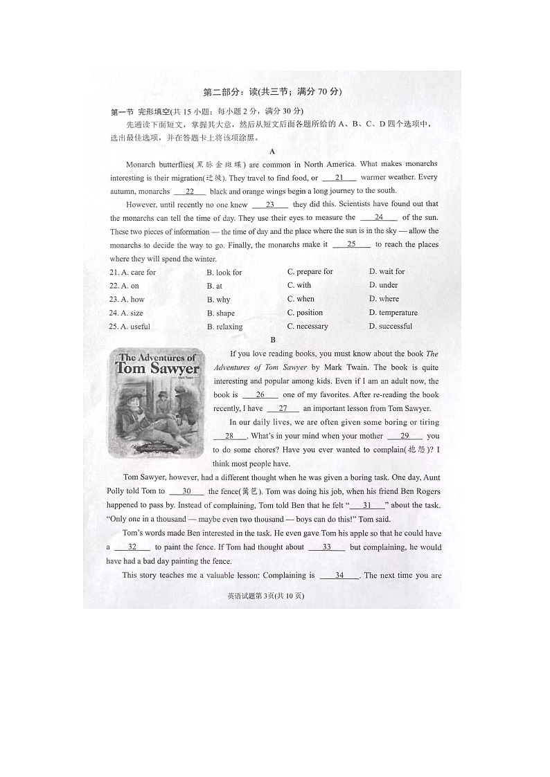 2023年四川省南充市中考英语真题（含答案 ）03