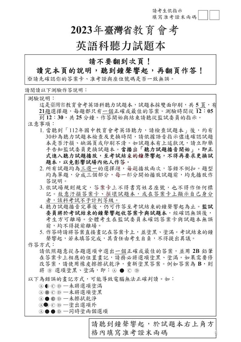 台湾省2023年中考英语学科（康轩版）真题第1页