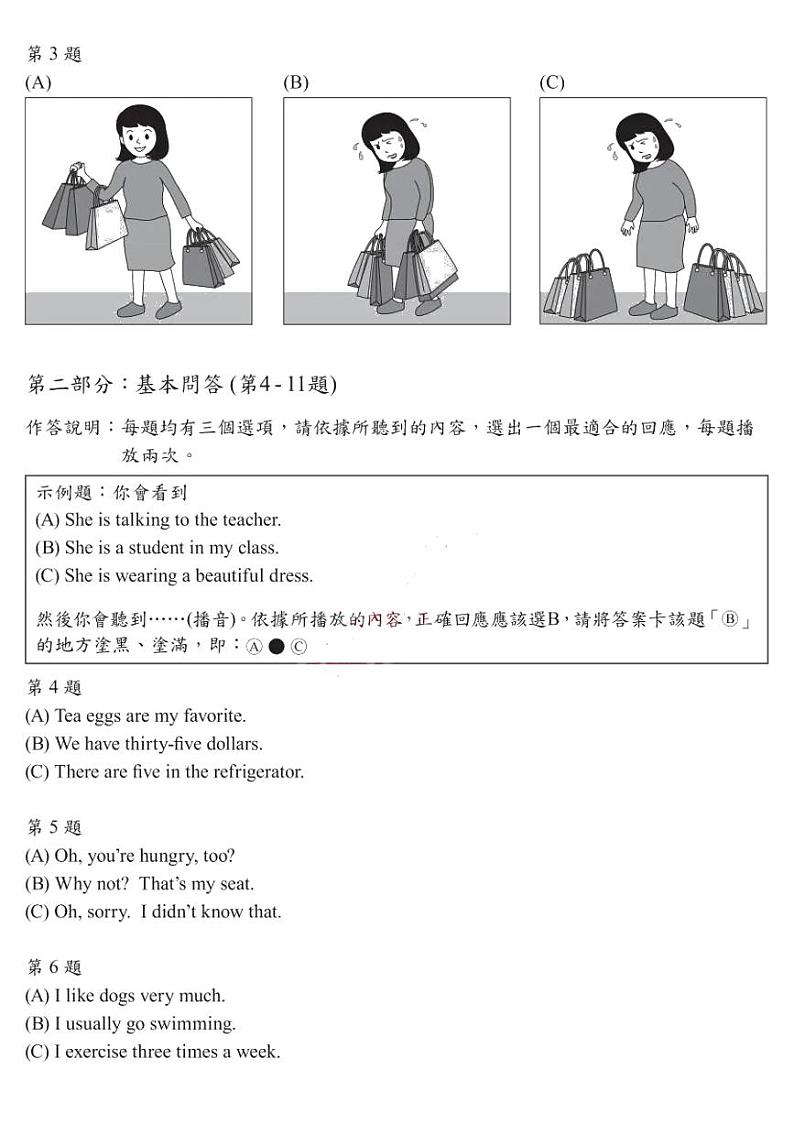 台湾省2023年中考英语学科（康轩版）真题第3页