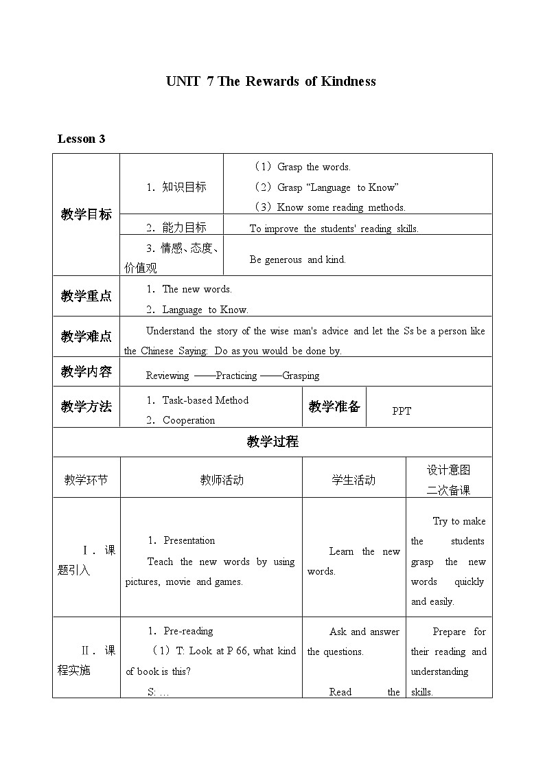 教科版（五四制）英语九年级上册  UNIT 7 The Rewards of Kindness    教案2第1页