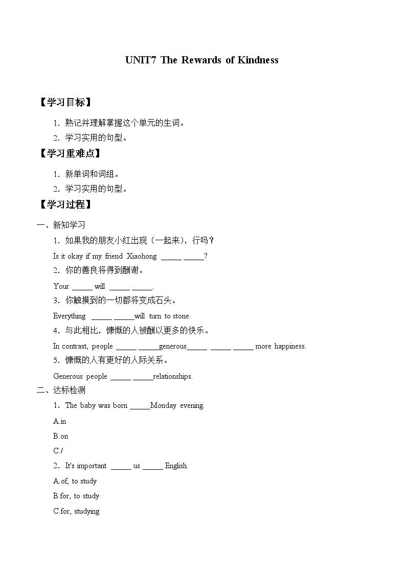 教科版（五四制）英语九年级上册  UNIT 7 The Rewards of Kindness    学案第1页