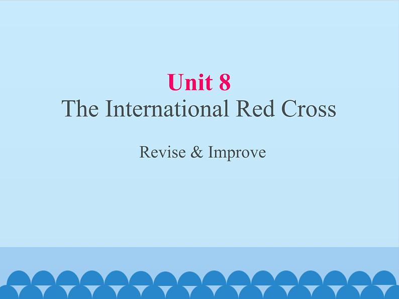 教科版（五四制）英语九年级上册 UNIT 8 The Internationl Red Cross Revise & Improve   课件第1页