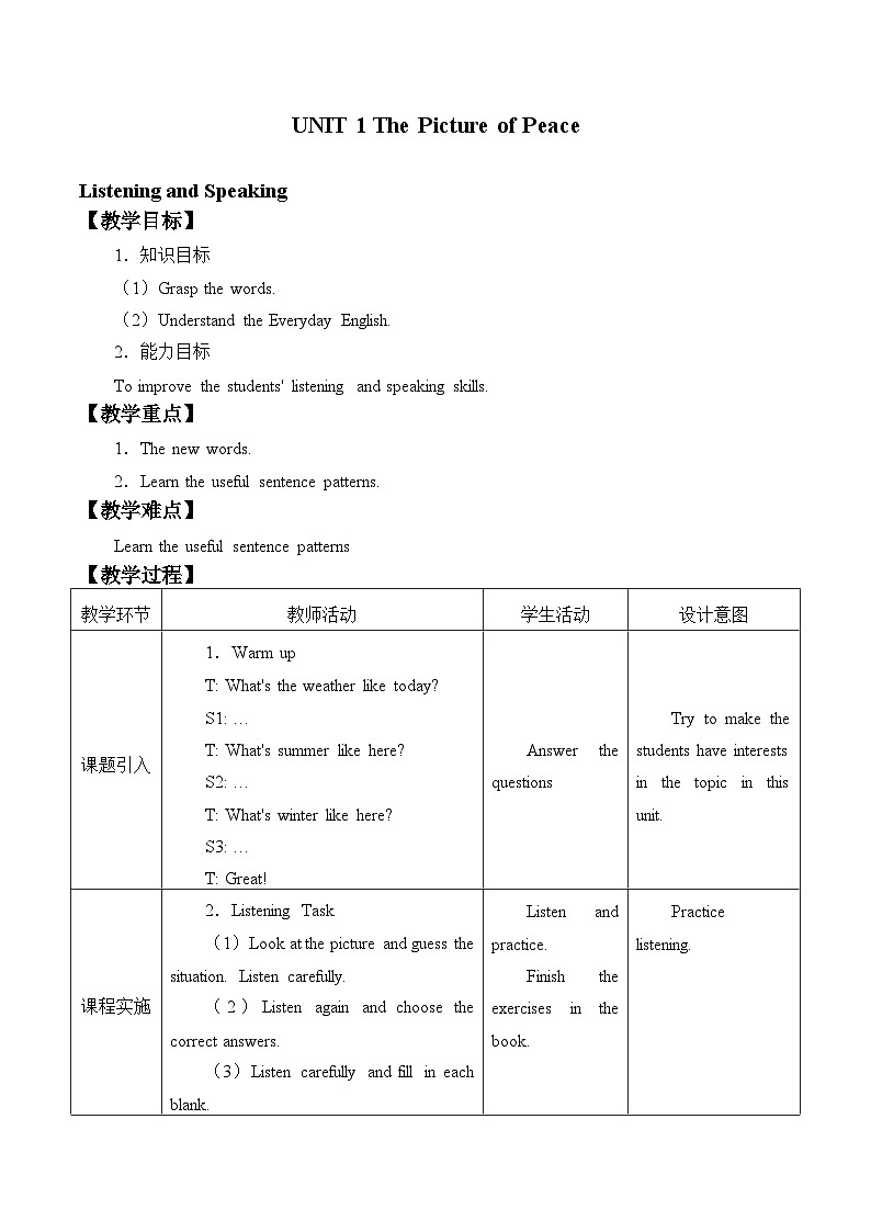 教科版（五四制）英语九年级下册  UNIT 1 The Picture of Peace   教案1第1页
