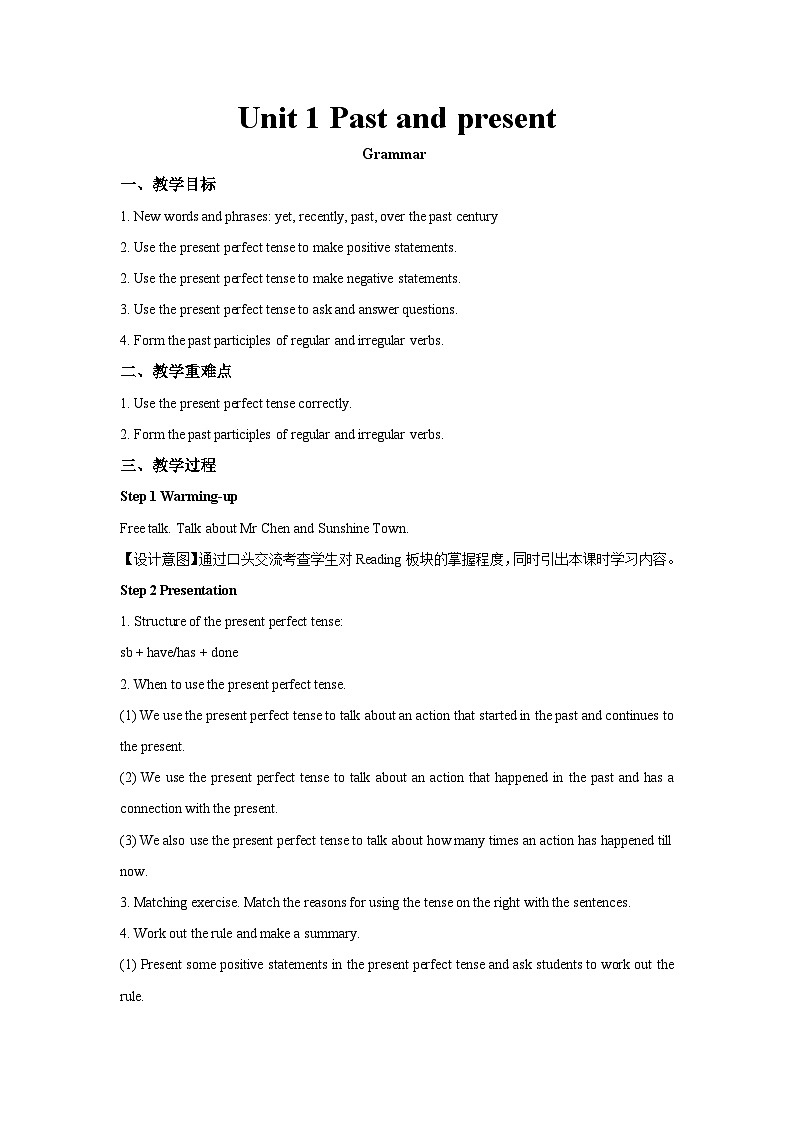 牛津译林版八年级英语下册Unit 1 Past and present第4课时示范课教案第1页