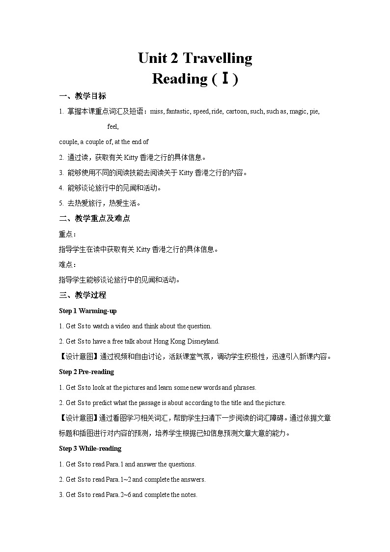 牛津译林版八年级英语下册Unit 2 Travelling第2课时示范课教案第1页