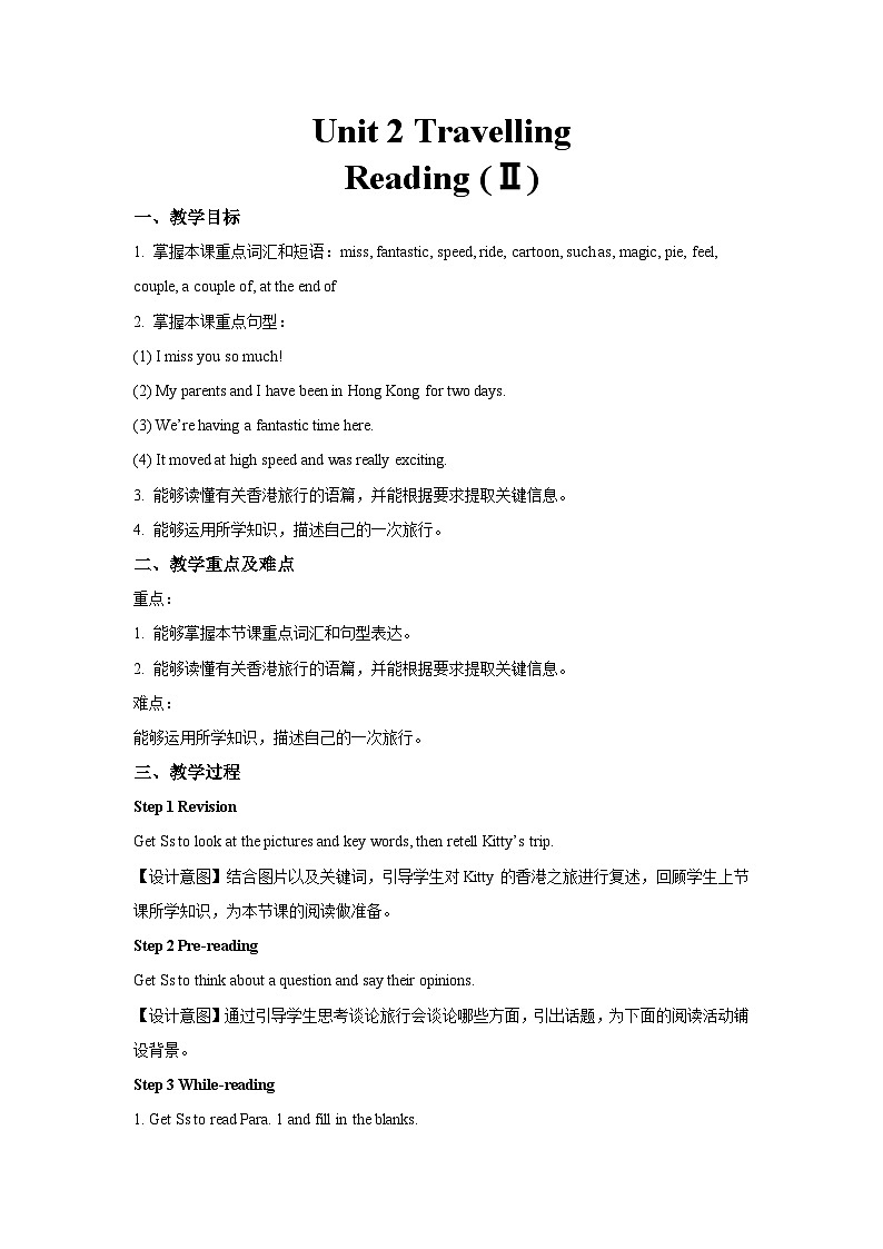 牛津译林版八年级英语下册Unit 2 Travelling第3课时示范课教案第1页