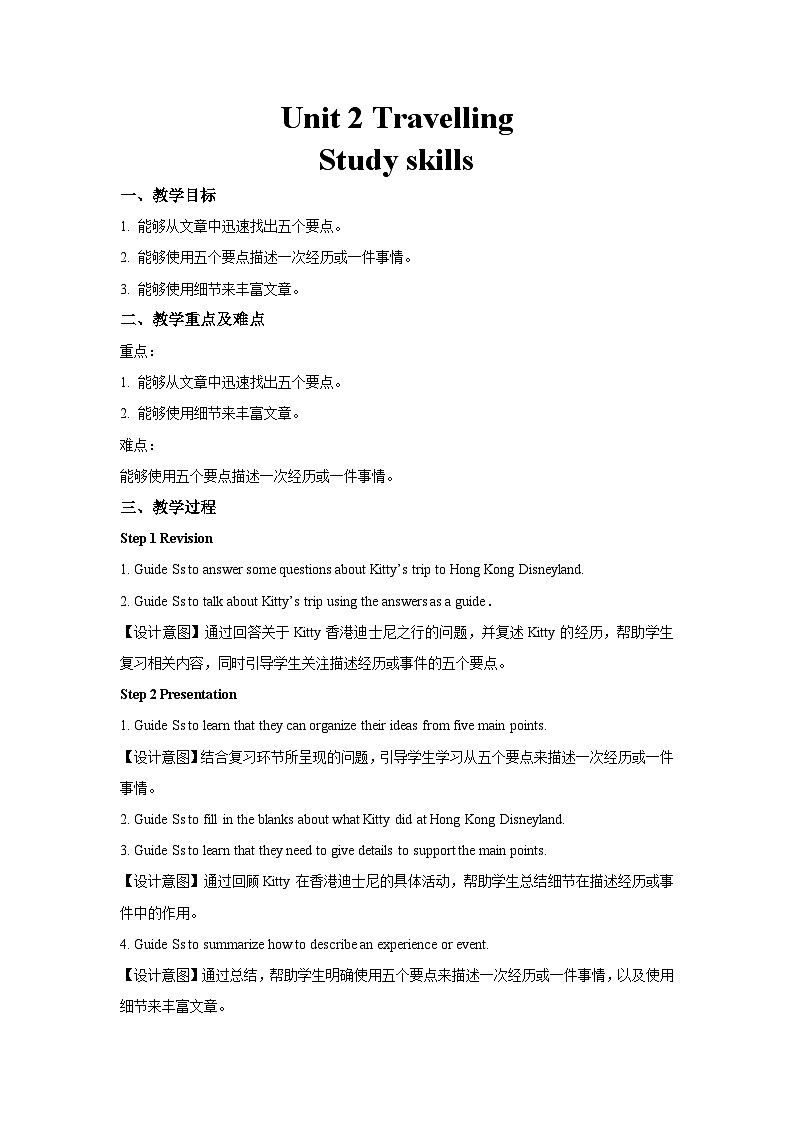 牛津译林版八年级英语下册Unit 2 Travelling第6课时示范课教案01