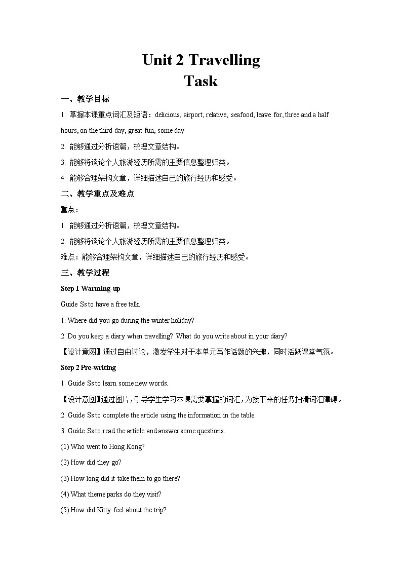 牛津译林版八年级英语下册Unit 2 Travelling第7课时示范课教案第1页