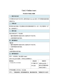 牛津译林版八年级下册Unit 3 Online toursStudy skills教案设计