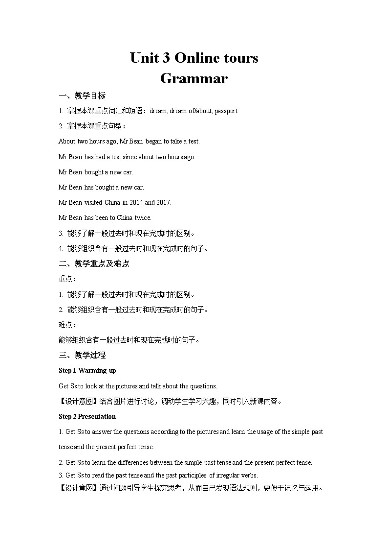 牛津译林版八年级英语下册Unit 3 Online tours第4课时示范课教案第1页