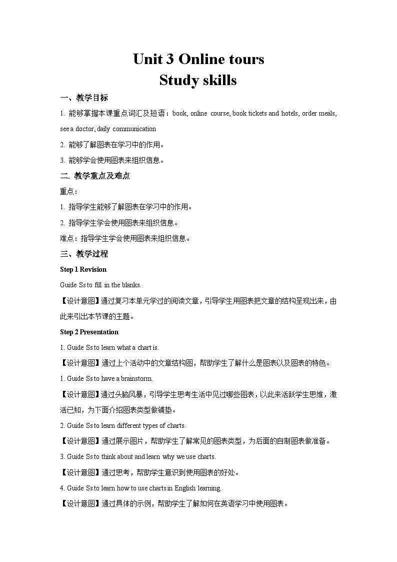 牛津译林版八年级英语下册Unit 3 Online tours第6课时示范课教案第1页