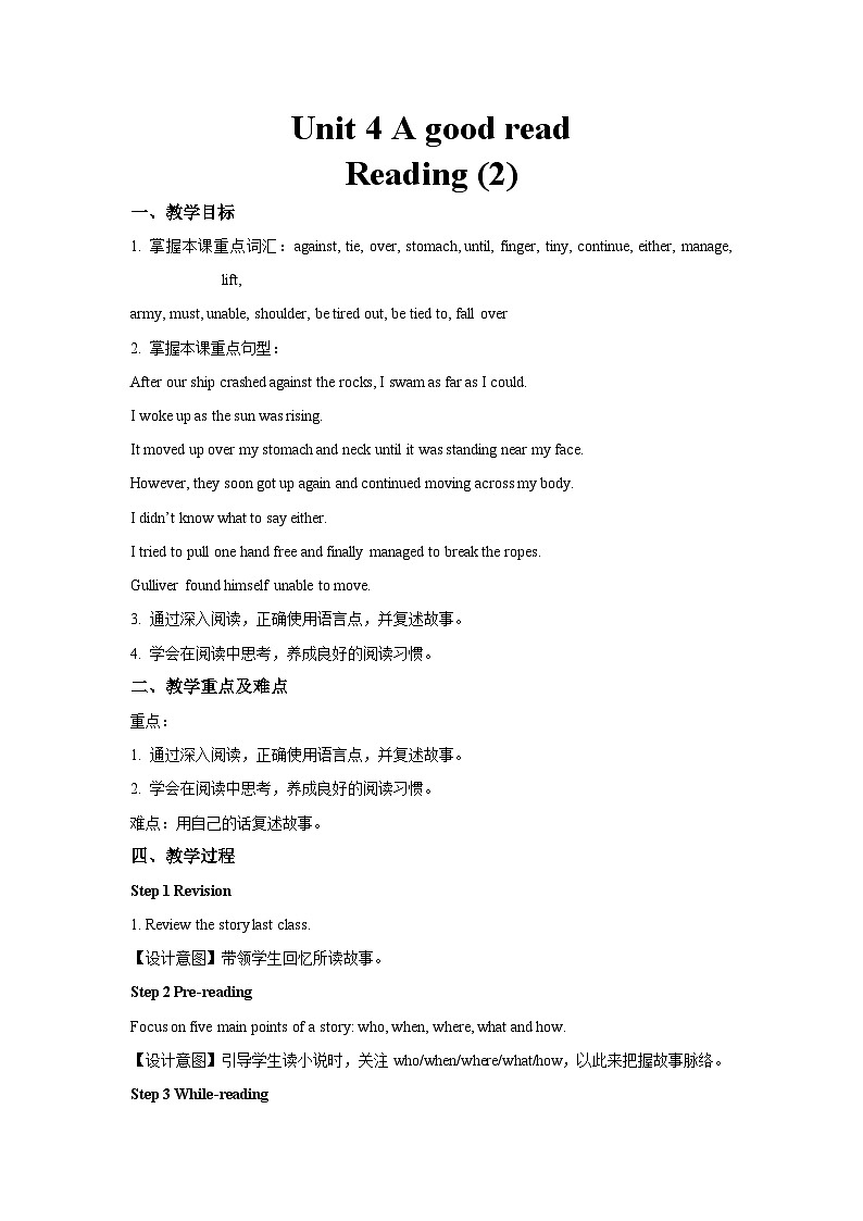 牛津译林版八年级英语下册Unit 4 A good read第3课时示范课教案第1页