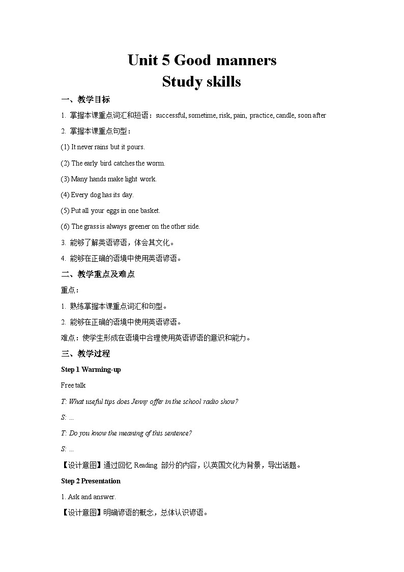 牛津译林版八年级英语下册Unit 5 Good manners第6课时示范课教案第1页