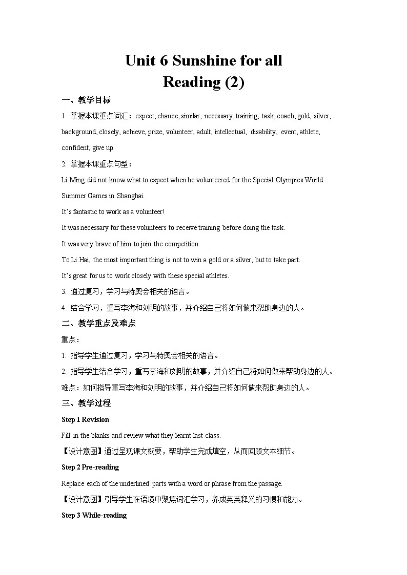 牛津译林版八年级英语下册Unit 6 Sunshine for all第3课时示范课教案01