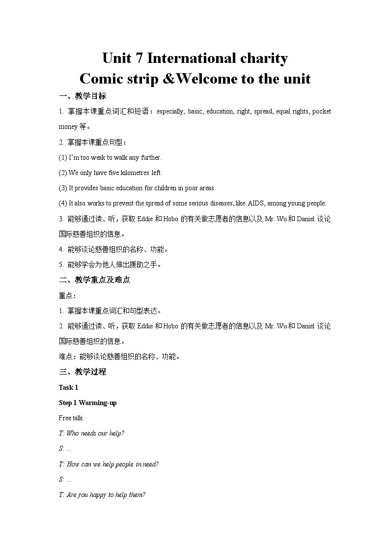 牛津译林版八年级英语下册Unit 7 International charities第1课时示范课教案01