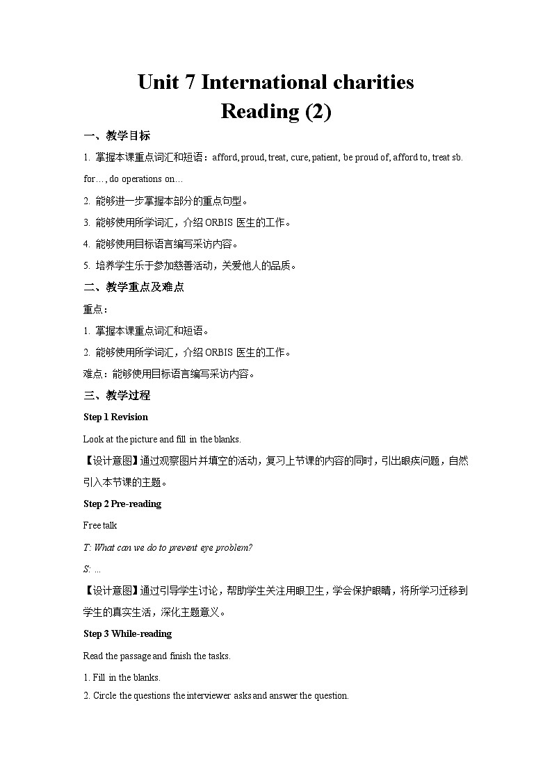 牛津译林版八年级英语下册Unit 7 International charities第3课时示范课教案第1页