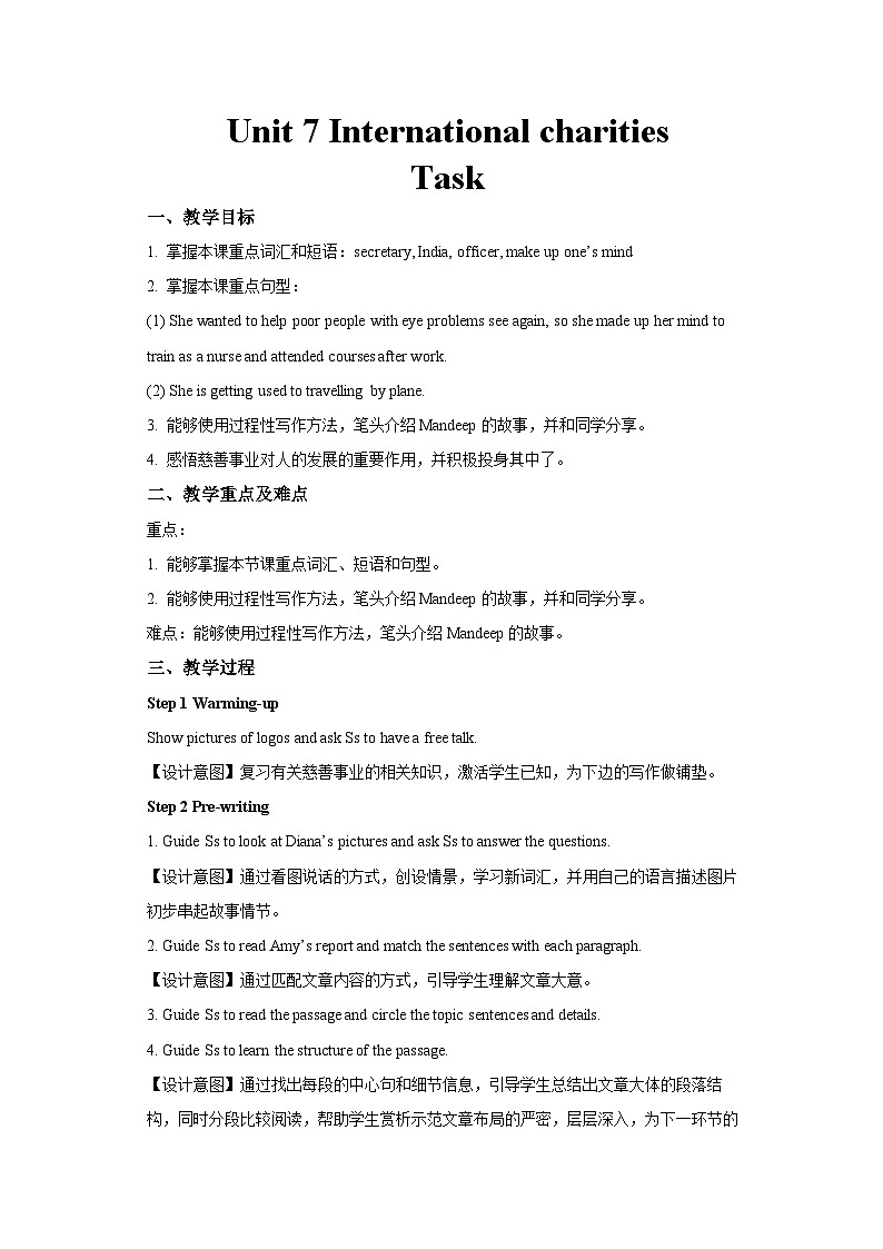 牛津译林版八年级英语下册Unit 7 International charities第7课时示范课教案第1页