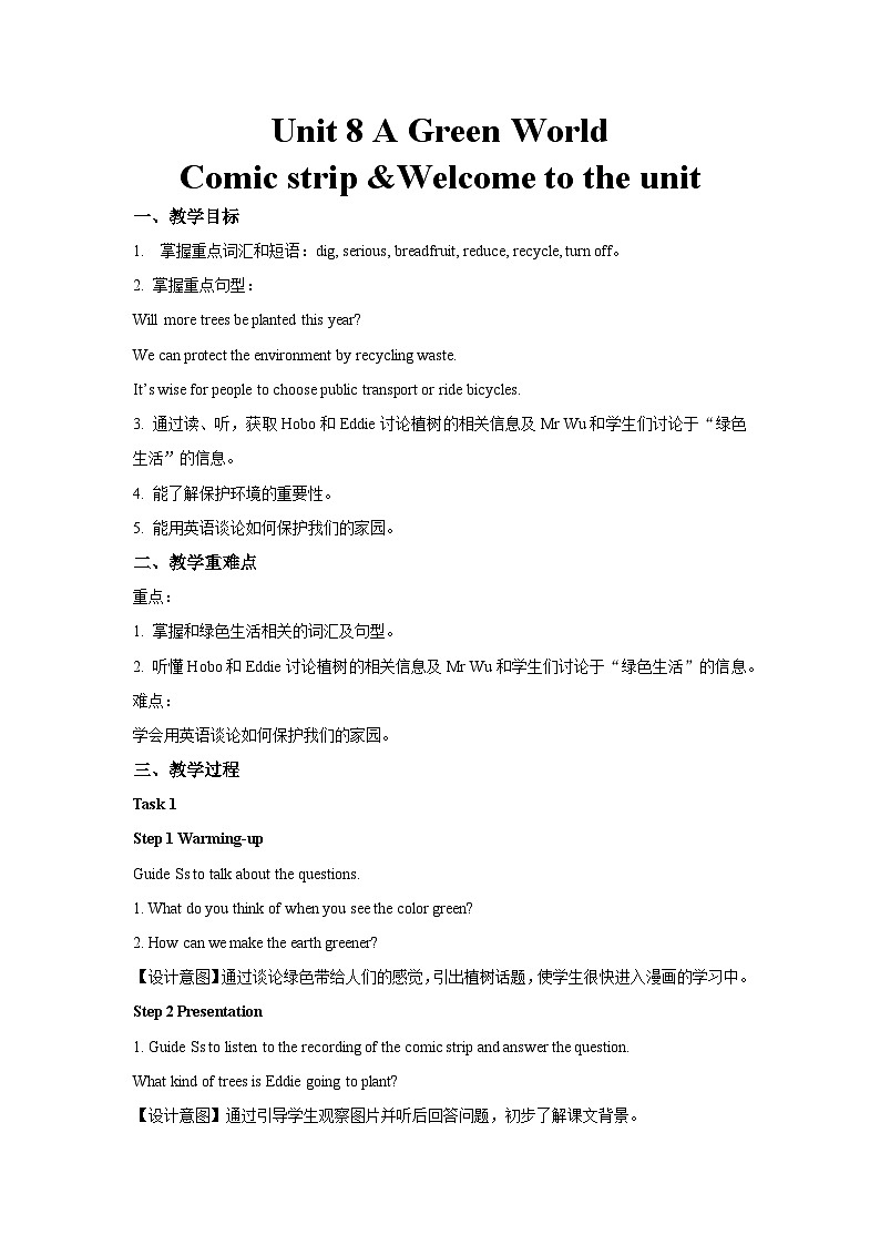 牛津译林版八年级英语下册Unit 8 A green world第1课时示范课教案第1页