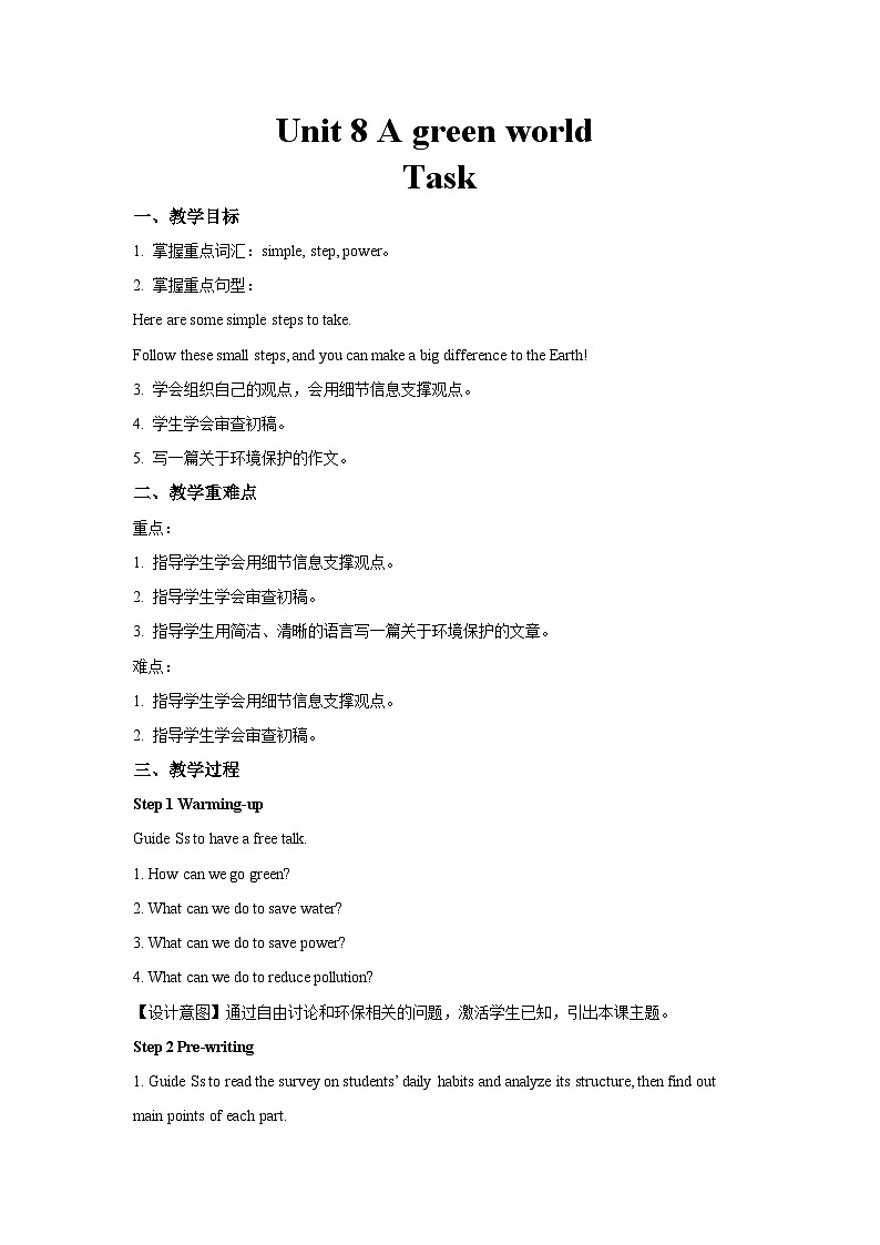牛津译林版八年级英语下册Unit 8 A green world第7课时示范课教案第1页