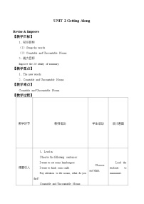 英语教科版（五四学制）Unit 2  Getting Along教学设计