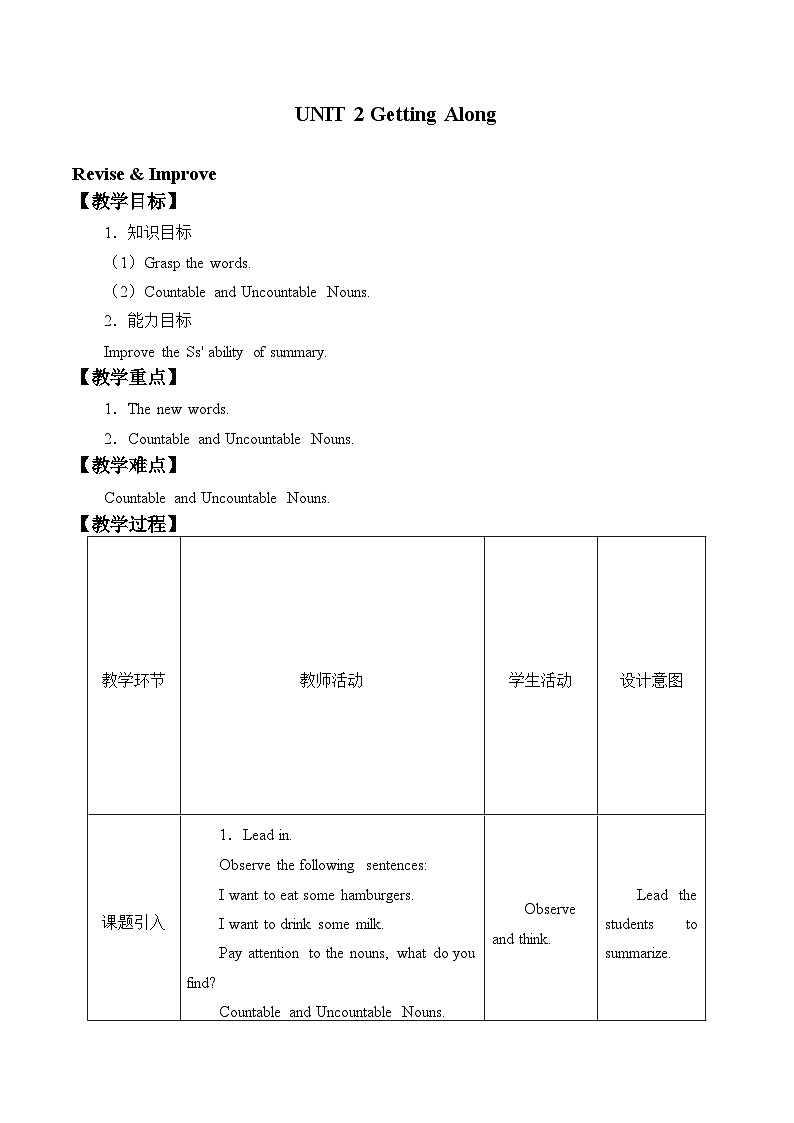教科版（五四制）英语九年级下册 UNIT 2 Getting Along   教案01