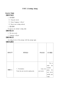 初中英语教科版（五四学制）九年级下册Unit 2  Getting Along教学设计及反思