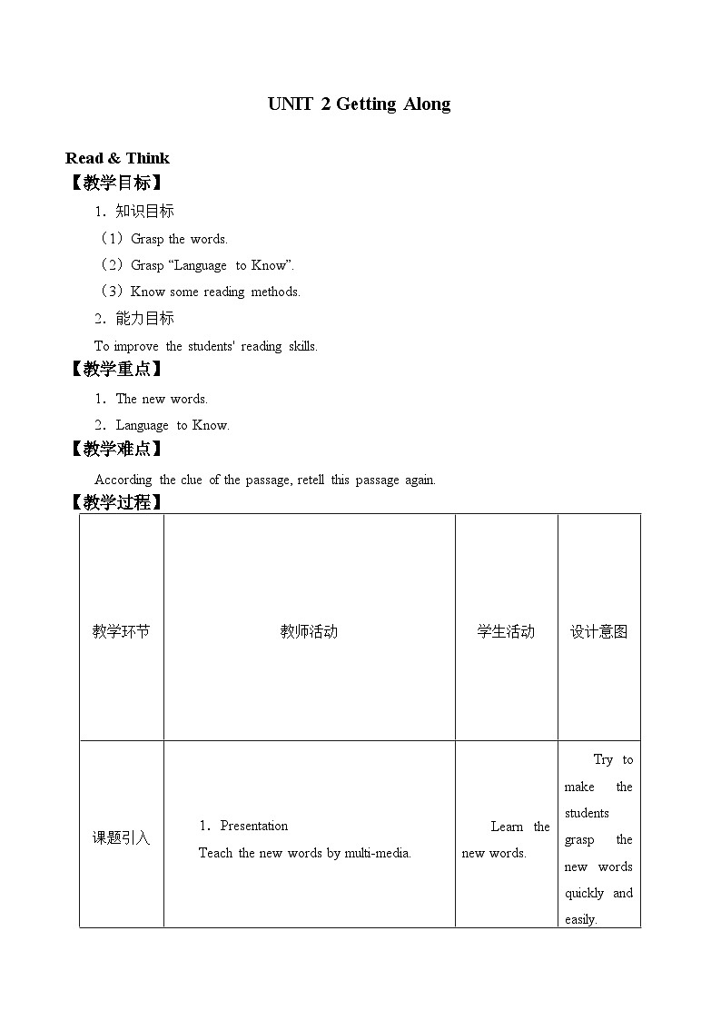 教科版（五四制）英语九年级下册 UNIT 2 Getting Along   教案201