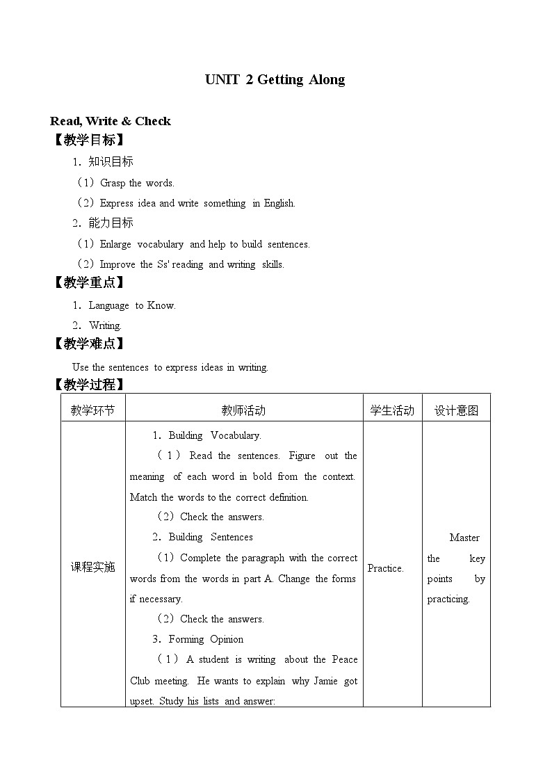 教科版（五四制）英语九年级下册 UNIT 2 Getting Along   教案301