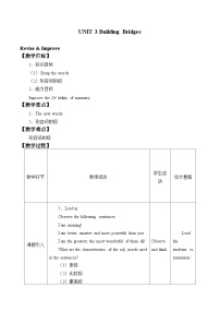 初中英语教科版（五四学制）九年级下册Unit 3  Building Bridges教学设计