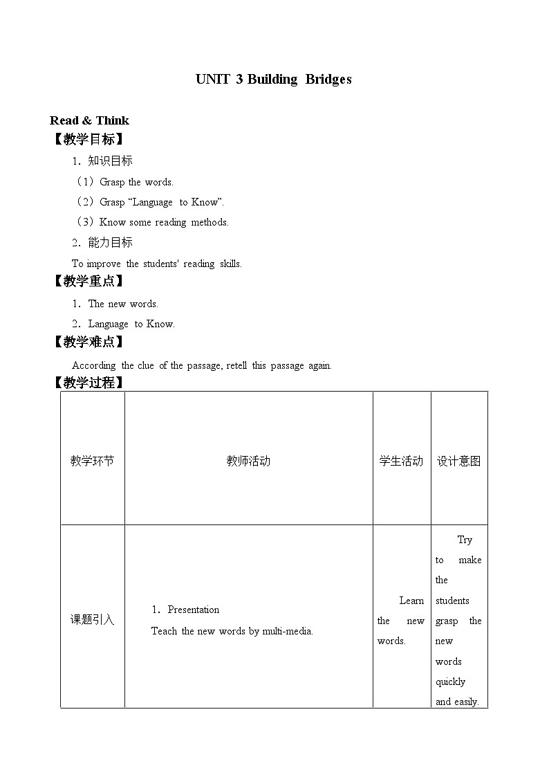 教科版（五四制）英语九年级下册 UNIT 3 Building Bridges     教案201