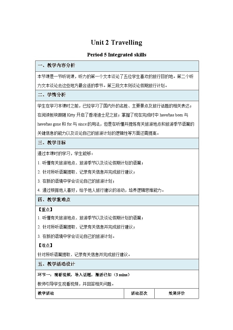 牛津译林版八年级英语下册Unit 2 Travelling  Integrated skills 示范公开课教案第1页
