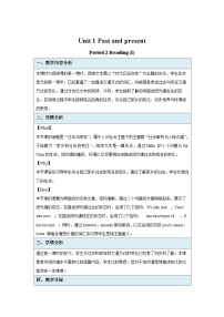 初中英语牛津译林版八年级下册Unit 1 Past and PresentReading教学设计