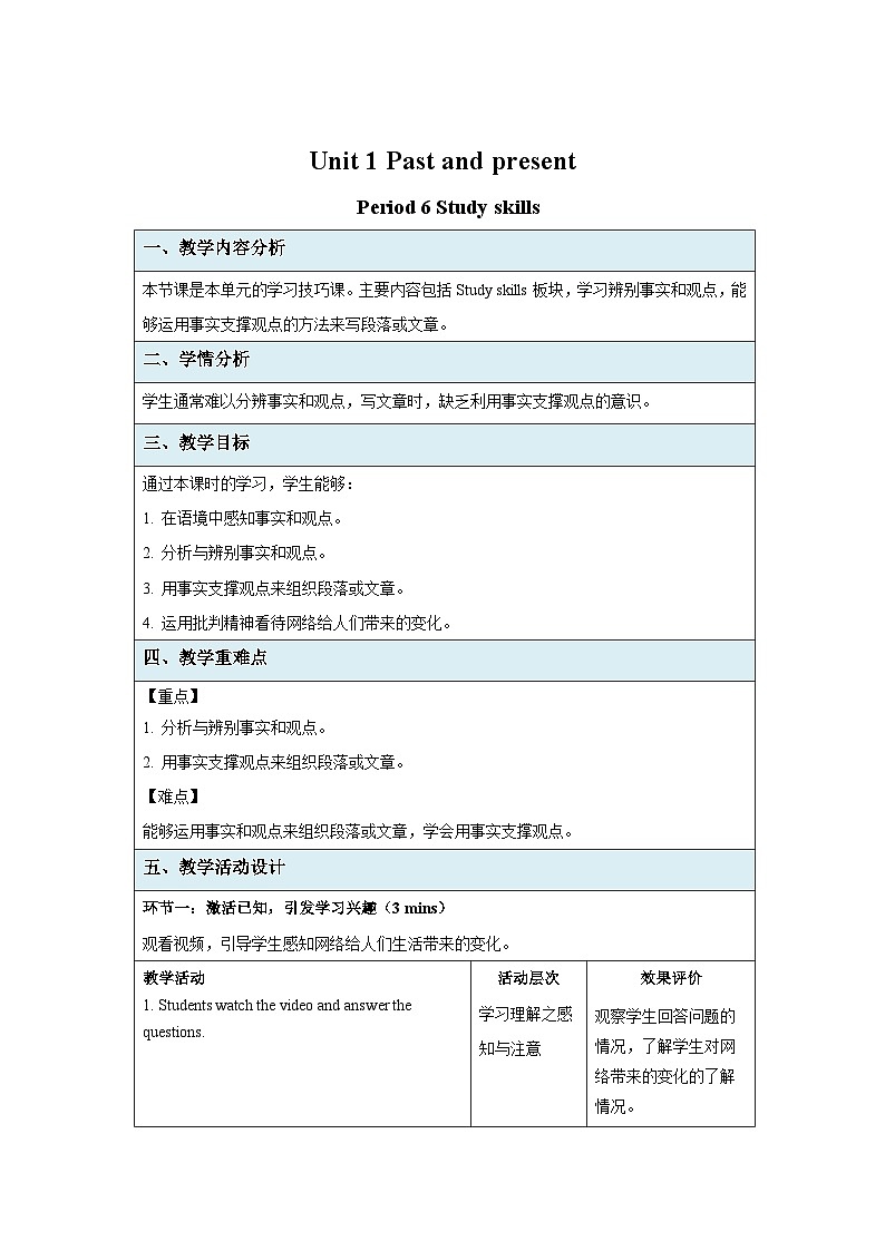 牛津译林版八年级英语下册Unit 1 Past and present  Study skills示范公开课教案01