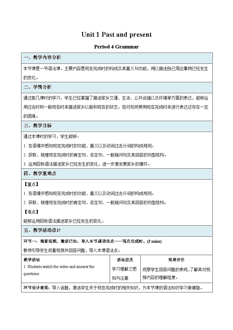 牛津译林版八年级英语下册Unit 1 Past and present Grammar示范公开课教案01